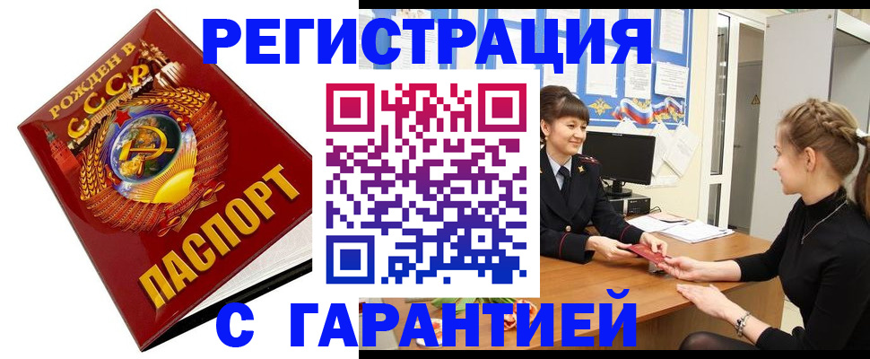 прописка штамп в Родниках