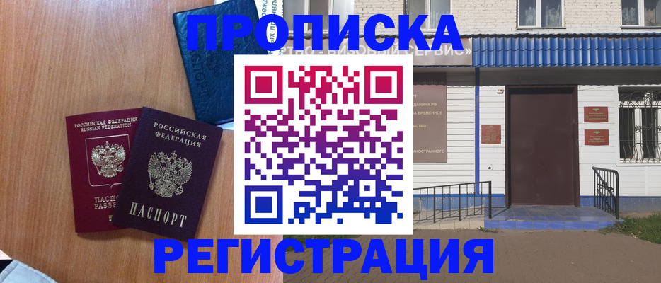 прописка гарантия в Родниках