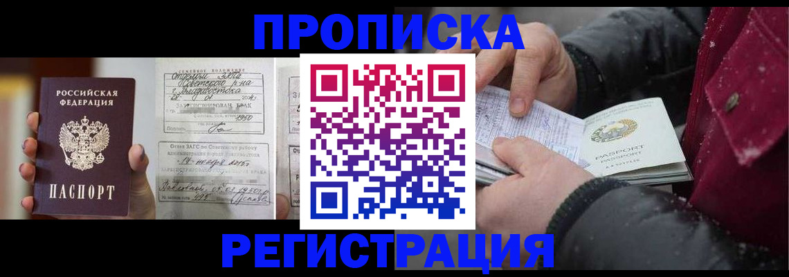 временная регистрация купить в Родниках