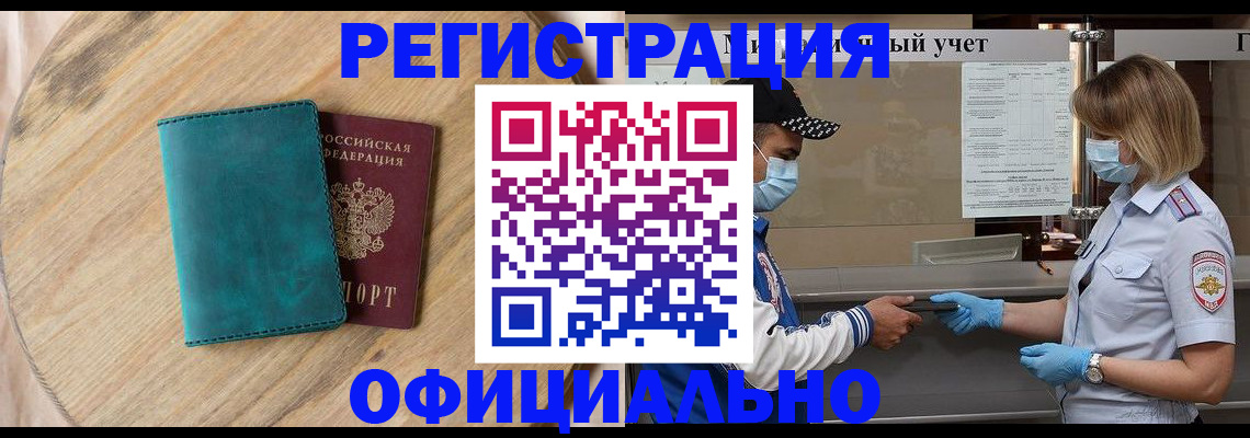 прописка гарантия в Родниках