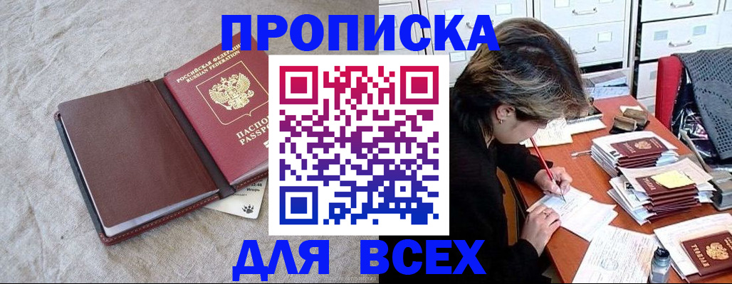прописка поиск в Родниках